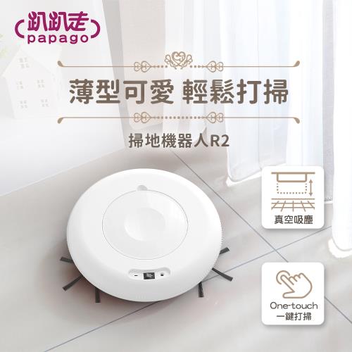 趴趴走 自動掃地機器人/吸塵器機器人-奶酪白 R2|掃地機