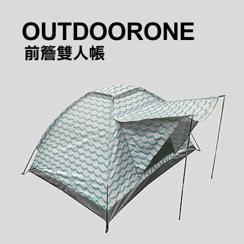 OUTDOORONE 前簷雙人帳