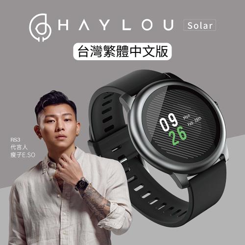 Haylou Solar 智慧手錶台灣版
