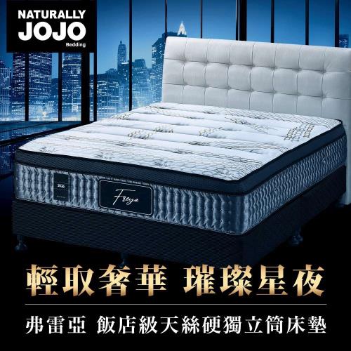 【Naturally JOJO】摩達客推薦 弗雷亞-Tencel飯店級天絲天然乳膠硬獨立筒床墊 (雙人加大 6x6.2尺)