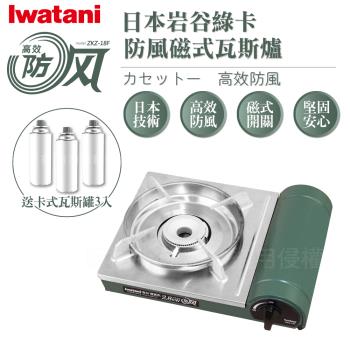 [日本Iwatani] 綠卡高效防風型磁式卡式瓦斯爐-2.8KW-搭贈3入大容量瓦斯罐