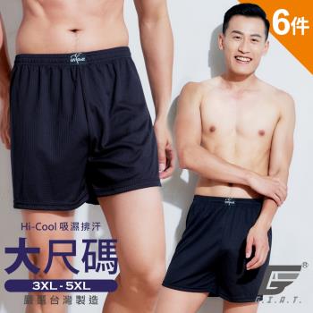 ★6件組★【GIAT】台灣製加大尺碼吸濕排汗輕爽平口褲(3XL-5XL 951139)