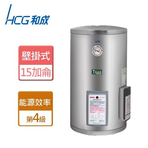 【和成HCG】EH15BAQ4-壁掛式定時定溫電能熱水器-15加侖-本商品無安裝服務