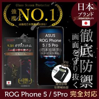 【INGENI徹底防禦】ASUS ROG Phone 5 / 5 Pro 日本旭硝子玻璃保護貼 保護貼 玻璃貼 保護膜 鋼化膜 (非滿版)