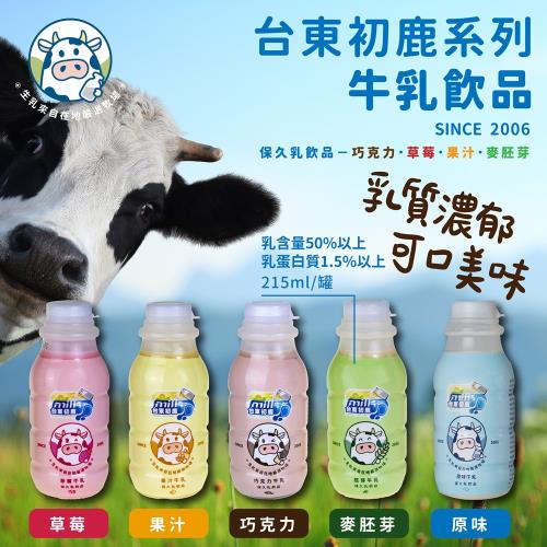 【台東初鹿】牛乳系列飲品215mlx12罐(五種口味:原味/草莓/巧克力/果汁/麥胚芽)