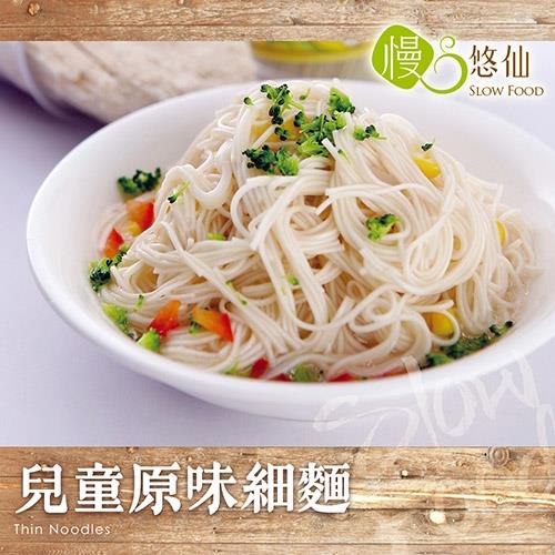 【慢悠仙無毒麵】兒童原味細麵5罐 專屬低鈉配方健康美味
