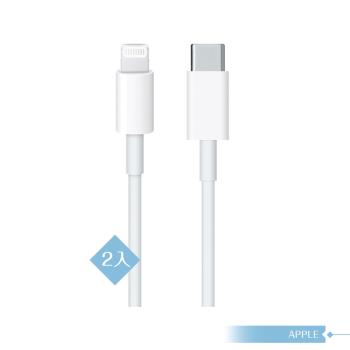 【2入組 - APPLE蘋果適用】iphone12 pro Max新款 USB-C 對 Lightning連接線 - 1公尺