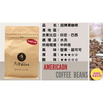 大井震波咖啡招牌黑咖啡豆新鮮烘焙 買一磅送半磅