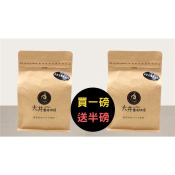 大井震波咖啡黃金曼特寧單品咖啡豆新鮮烘焙 買一磅送半磅