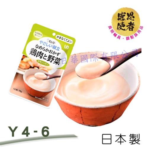 感恩使者  介護食品 - 1包入 銀髮餐食 加熱即食包 kewpie/キューピー(Q皮) 日本製 [ZHJP2048-Y4] 第四階-無須咀嚼 直接吞