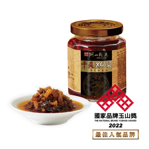 阿一鮑魚干貝XO醬