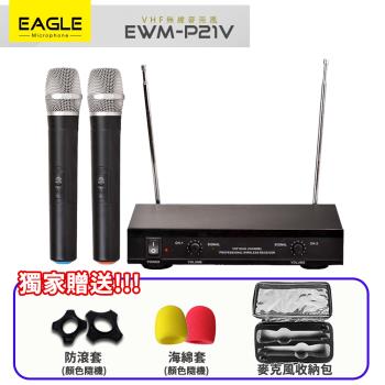 EAGLE EWM-P21V VHF 雙頻無線麥克風
