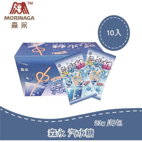 【台灣森永】森永汽水糖-23g x10入