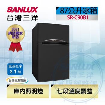 限量買就送牛奶鍋_SANLUX台灣三洋 台灣製一級能效 87公升 二門電冰箱 SR-C90B1-庫