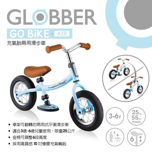 GLOBBER 哥輪步 GO BIKE AIR 滑步車(2色)