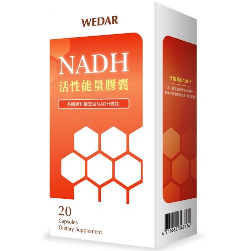 WEDAR NADH活性能量膠囊 (多國專利穩定型NADH微粒)