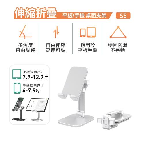 升級折疊pro款 S5 可折疊升降 直播架 桌面平板手機支架-時尚白