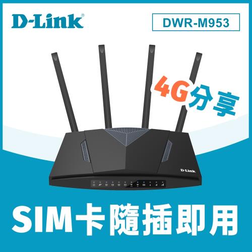 D-Link友訊 DWR-M953 4G LTE AC1200 家用無線路由器