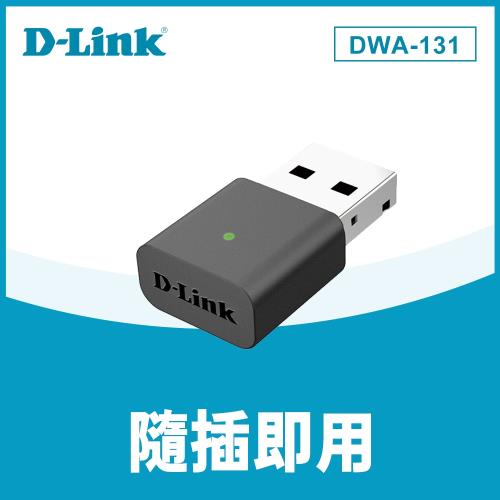 D-Link友訊 DWA-131 Wireless N NANO USB 無線網路卡