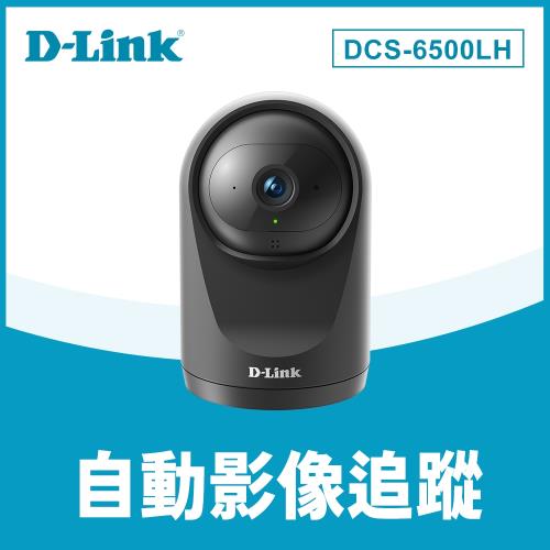 D-Link友訊 DCS-6500LH Full HD 迷你旋轉無線網路攝影機