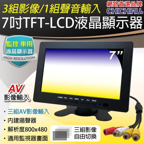 【CHICHIAU】7吋LCD螢幕顯示器800x480(三組影像/一組聲音輸入)