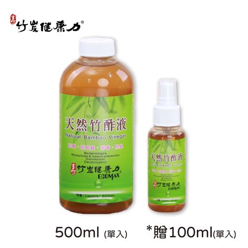 【玄竹竹炭健康力】竹醋液500ml(單入)贈100ml(單入)  BL-0050