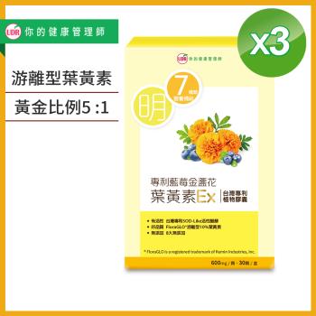 UDR專利藍莓金盞花葉黃素EX x3盒