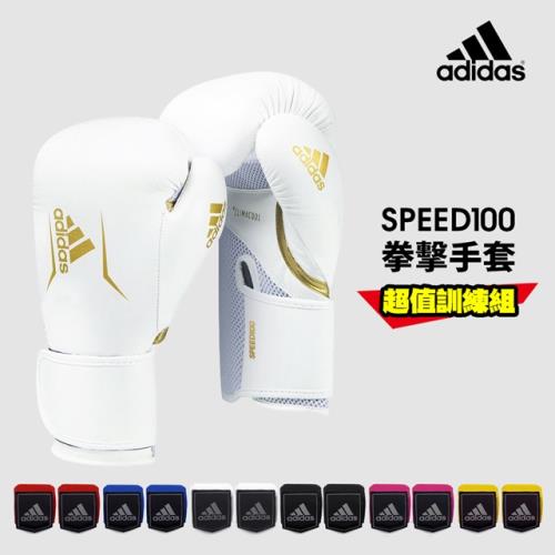 adidas 愛迪達 SPEED100 拳擊手套超值組-白金(拳擊手套+拳擊手綁帶)