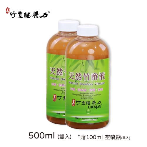 【玄竹竹炭健康力】竹醋液500ml(雙入)贈100ml 空噴瓶(單入)  BL-0050