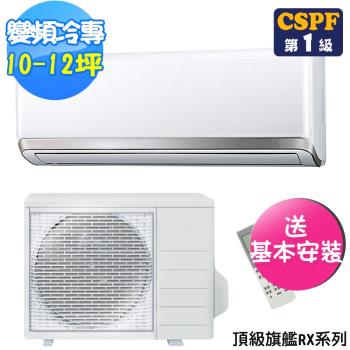 冷氣 10 12坪 分離式 依坪數 Etmall東森購物網