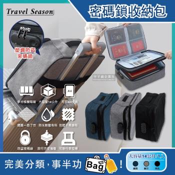 (任選2件超值組)Travel Season 韓版雙主層拉鏈網格多口袋隔層密碼鎖護照證件收納包