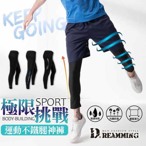 【Dreamming】極致塑型運動機能壓力褲 緊身褲 彈力(共三款)