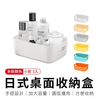 御皇居 日式桌面收納盒-小款3入(可加疊手提收納盒)