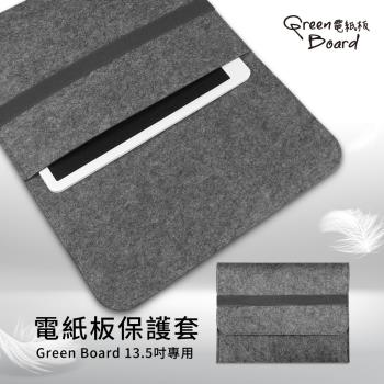  電紙板保護套 -13.5吋專用 (適用平板電腦 防潑水、防刮、防塵、耐髒)