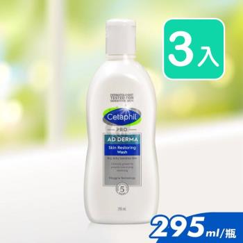 【Cetaphil 舒特膚】AD益膚康修護潔膚乳295ml x3入