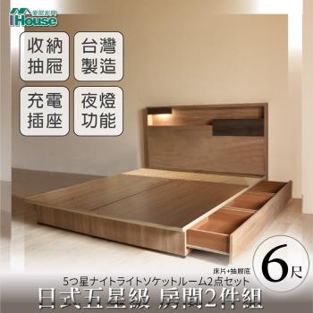 IHouse-日系夢幻100 夜燈插座 房間2件組(床片+6抽底)-雙大6尺