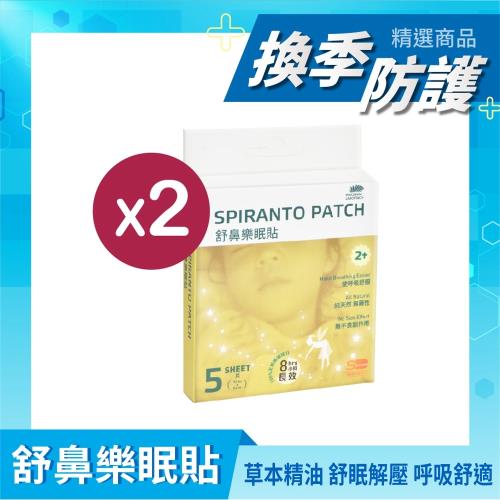 【旭能醫藥生技】舒鼻樂眠貼x2盒 (5片/盒)