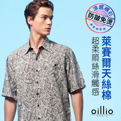 oillio歐洲貴族 男裝 超柔軟細緻短袖襯衫 頂級天絲棉 花樣設計 灰色