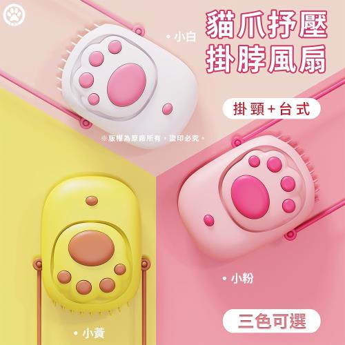 Cat 貓爪抒壓掛脖風扇 3色可選 Usb風扇 隨身風扇 Etmall東森購物 Cat 貓爪抒壓掛脖風扇 3色可選 Usb風扇 隨身風扇 Etmall東森購物