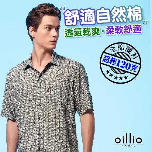 oillio歐洲貴族 男裝 短袖超輕量襯衫 透氣舒適 百分百純棉 深灰色