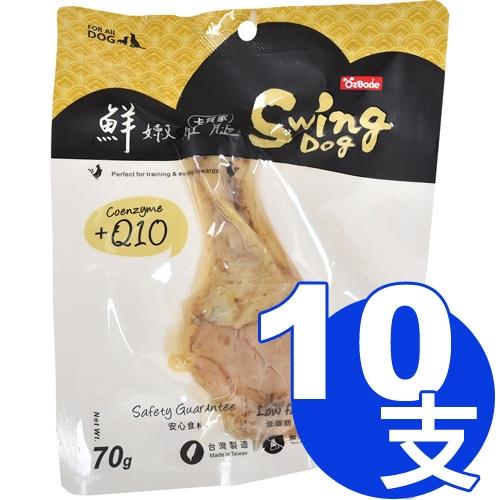 OzBone卡賀家犬零食- 鮮嫩雞腿+Q10(單支入)70g x10包組(320362)