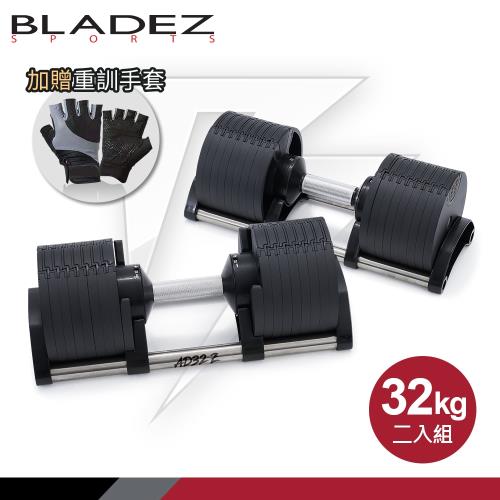 BLADEZ AD32 Z-可調式啞鈴-32kg-二入組(極淬黑)