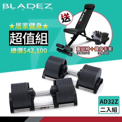 BLADEZ 超值組 AD32 Z-可調式啞鈴-32KG-極淬黑(二入組)+BW13-Z1可調式重訓椅+重訓手套