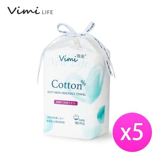 【Vimi 薇迷】親膚棉柔巾X5包優惠組 (80 Pcs/包/加厚型) 