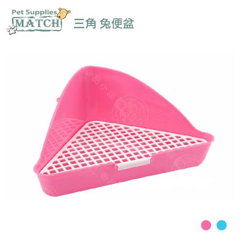 2入組 MATCH 三角/四角 兔便盆 寵物鼠 小白兔 迷你兔 廁所 可裝紙砂 貓砂