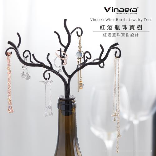 【Vinaera】紅白酒瓶珠寶樹飾品架