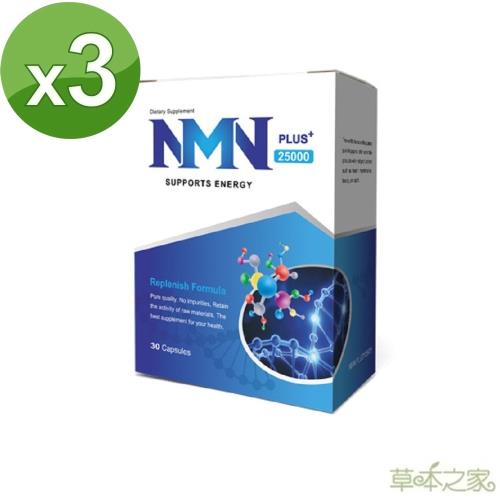 草本之家-NMN+25000(30粒X3盒)