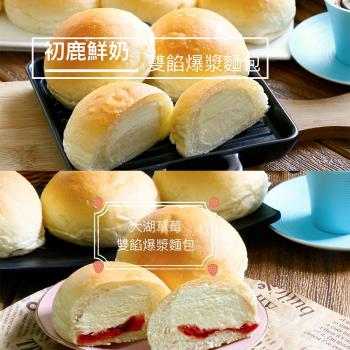 美食村【初鹿鮮奶/大湖草莓-雙餡爆漿麵包】１０盒組