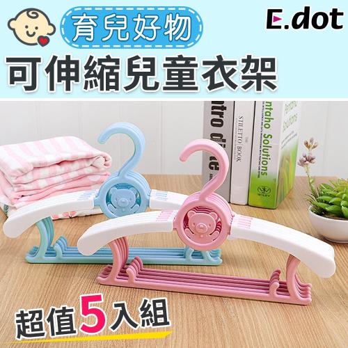 E.dot  可伸縮乾濕兩用晾曬兒童衣架-5入組(二色可選)