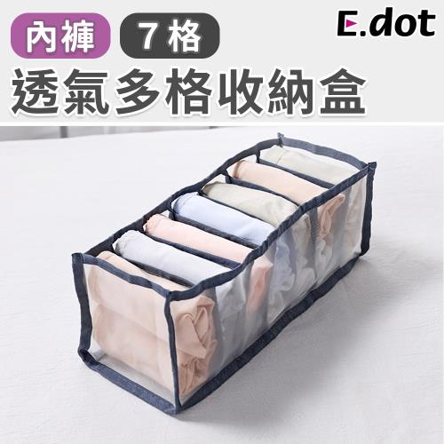 E.dot  櫥櫃抽屜貼身衣物多格收納盒/收納籃(內褲7格)